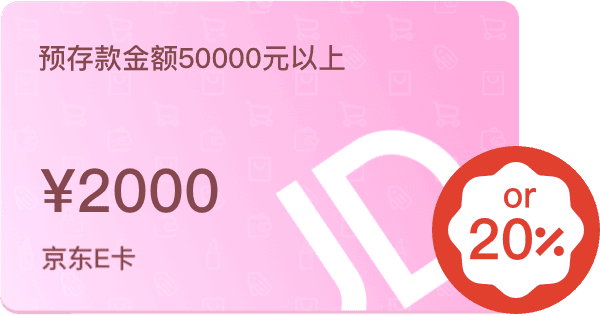 预存款金额50000元以上