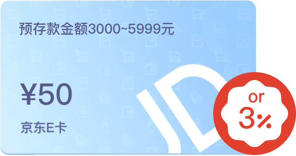 预存款金额3000~5999元