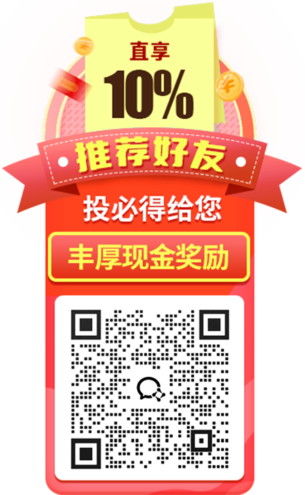 分享好友，投必得给您丰厚现金奖励